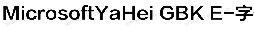 MicrosoftYaHei GBK E字体转换 MicrosoftYaHei GBK E字体转换
